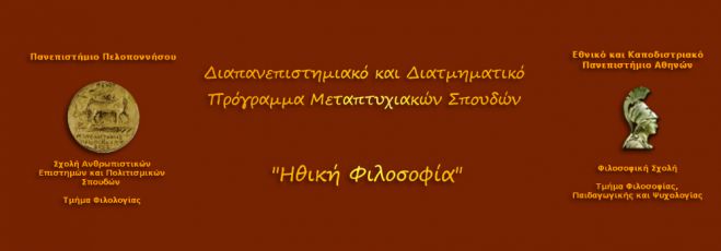 Δύο νέα μεταπτυχιακά από το Πανεπιστήμιο Πελοποννήσου!