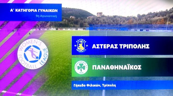 &Alpha;&sigma;&tau;έ&rho;&alpha;&sigmaf; &Tau;&rho;ί&pi;&omicron;&lambda;&eta;&sigmaf; &ndash; &Pi;&alpha;&nu;&alpha;&theta;&eta;&nu;&alpha;ϊ&kappa;ό&sigmaf; | &Delta;&epsilon;ί&tau;&epsilon; LIVE &sigma;&tau;&omicron; BEST HYBRID 1 &tau;&omicron;&nu; &alpha;&gamma;ώ&nu;&alpha; &pi;&omicron;&delta;&omicron;&sigma;&phi;&alpha;ί&rho;&omicron;&upsilon; &gamma;&upsilon;&nu;&alpha;&iota;&kappa;ώ&nu;!