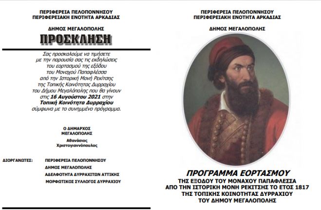 Εκδηλώσεις εορτασμού της εξόδου του Μοναχού Παπαφλέσσα από την Ιστορική Μονή Ρεκίτσης