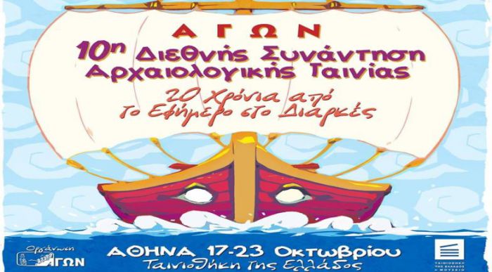 "&Alpha;&rho;&kappa;&alpha;&delta;ί&alpha; &Chi;&alpha;ί&rho;&epsilon;" &sigma;&tau;&omicron; &Delta;&iota;&epsilon;&theta;&nu;έ&sigmaf; &Phi;&epsilon;&sigma;&tau;&iota;&beta;ά&lambda; &Alpha;&rho;&chi;&alpha;&iota;&omicron;&lambda;&omicron;&gamma;&iota;&kappa;ή&sigmaf; &Tau;&alpha;&iota;&nu;ί&alpha;&sigmaf;!