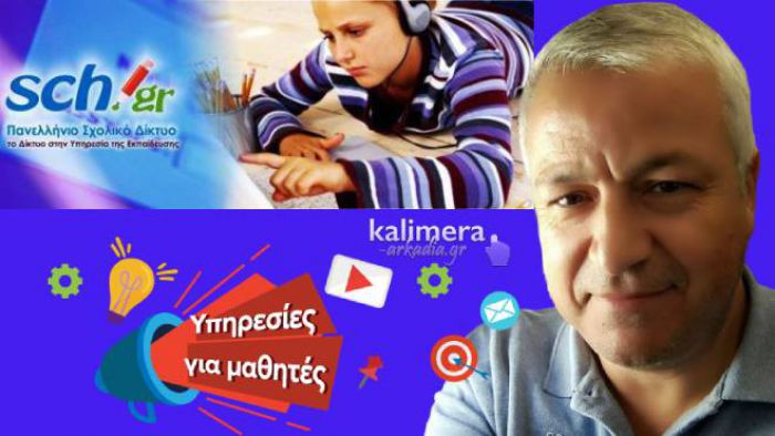 Πάντα μπροστά η Αρκαδία | Από την Κυνουρία ο Καθηγητής Μ. Παρασκευάς που είναι υπεύθυνος για τα on line μαθήματα στην Ελλάδα!