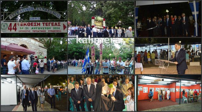 Ξεκίνησε η έκθεση και το πανηγύρι της Τεγεάς – Δείτε φωτορεπορτάζ και βίντεο!