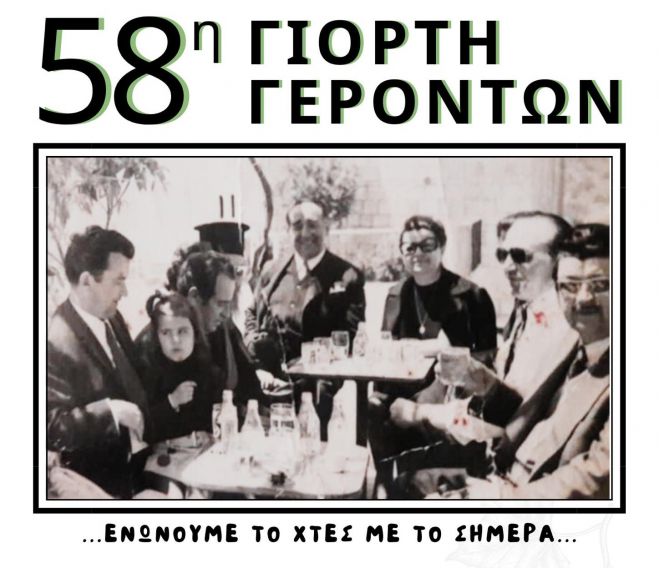 Γιορτή Γερόντων Λευκοχωρίου 2025