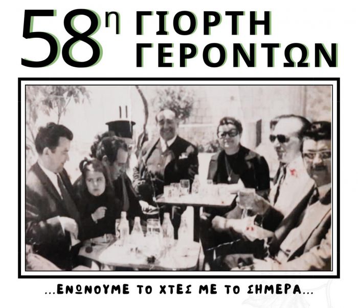 Γιορτή Γερόντων Λευκοχωρίου 2025