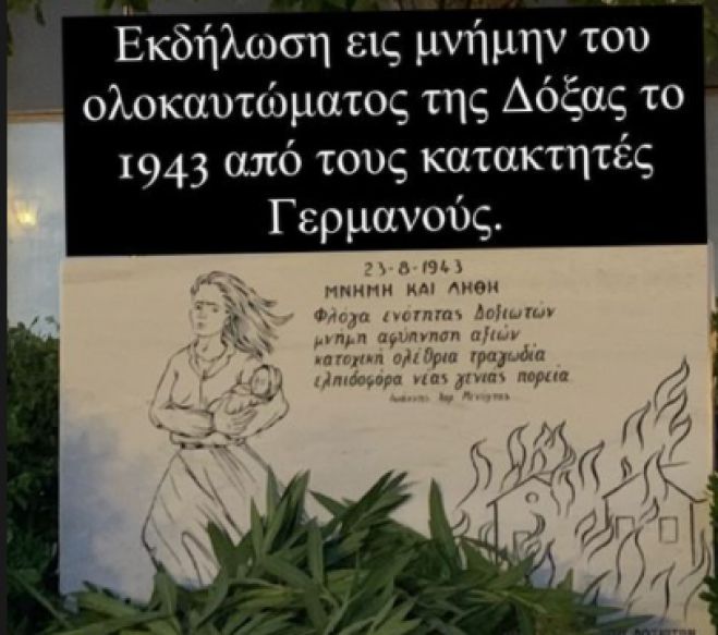 Παπαηλιού | Για διεκδίκηση των γερμανικών αποζημιώσεων και του κατοχικού δανείου μίλησε από την Δόξα Γορτυνίας