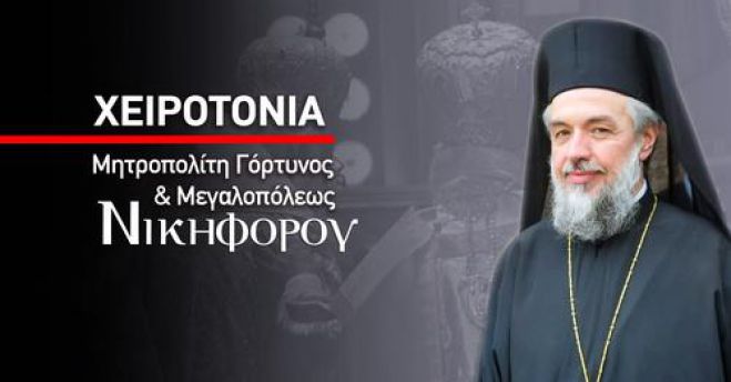 &Delta;&epsilon;ί&tau;&epsilon; LIVE &tau;&eta; &chi;&epsilon;&iota;&rho;&omicron;&tau;&omicron;&nu;ί&alpha; &tau;&omicron;&upsilon; &nu;έ&omicron;&upsilon; &Mu;&eta;&tau;&rho;&omicron;&pi;&omicron;&lambda;ί&tau;&eta; &Gamma;ό&rho;&tau;&upsilon;&nu;&omicron;&sigmaf; &kappa;&alpha;&iota; &Mu;&epsilon;&gamma;&alpha;&lambda;&omicron;&pi;ό&lambda;&epsilon;&omega;&sigmaf; &kappa;. &Nu;&iota;&kappa;&eta;&phi;ό&rho;&omicron;&upsilon;