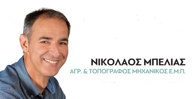 &Mu;&pi;&epsilon;&lambda;&iota;ά&sigmaf;: "&Eta; &alpha;&delta;&rho;ά&nu;&epsilon;&iota;&alpha; &tau;&eta;&sigmaf; &delta;&eta;&mu;&omicron;&tau;&iota;&kappa;ή&sigmaf; &alpha;&rho;&chi;ή&sigmaf; &Mu;&epsilon;&gamma;&alpha;&lambda;ό&pi;&omicron;&lambda;&eta;&sigmaf; &alpha;&phi;ή&nu;&epsilon;&iota; &tau;&alpha; &sigma;&chi;&omicron;&lambda;&epsilon;ί&alpha; &chi;&omega;&rho;ί&sigmaf; &theta;έ&rho;&mu;&alpha;&nu;&sigma;&eta;!"
