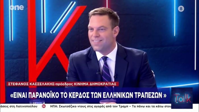 Κασσελάκης: "Ο Τσίπρας είναι 100 φορές καλύτερος από τον Μητσοτάκη αλλά αυτό δεν ξεπλένει τις αποφάσεις του αφού έφυγε από την προεδρία του ΣΥΡΙΖΑ"
