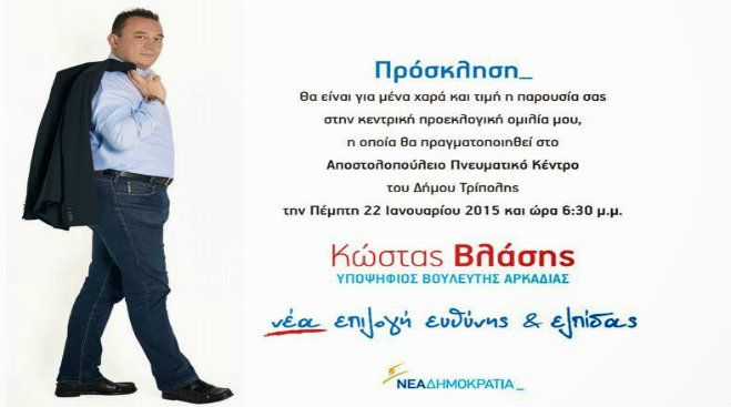 Την Πέμπτη η κεντρική ομιλία του Κώστα Βλάση στην Τρίπολη