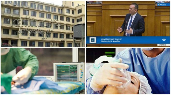 «Αφού άφησαν το Παναρκαδικό με μόλις έναν αναισθησιολόγο, τώρα μειώνουν και τις κλίνες στη ΜΕΘ!&quot;