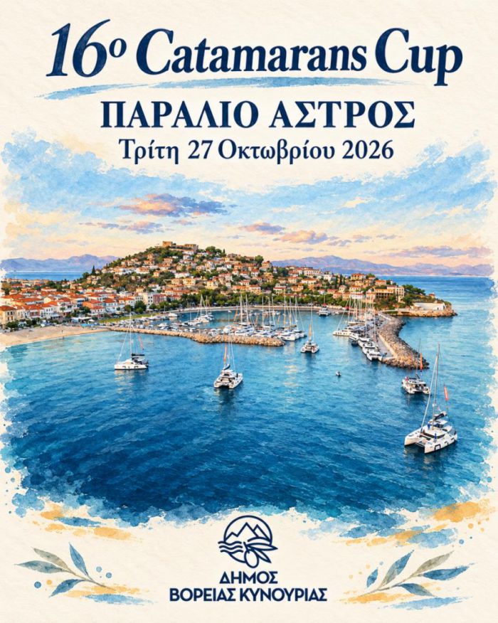 &Tau;&omicron; &Pi;&alpha;&rho;ά&lambda;&iota;&omicron; Ά&sigma;&tau;&rho;&omicron;&sigmaf; &upsilon;&pi;&omicron;&delta;έ&chi;&epsilon;&tau;&alpha;&iota; &tau;&omicron; 16&omicron; Catamarans Cup