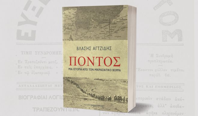 Τρίπολη | Η Ιστορία του Ποντιακού Ελληνισμού στο Πολεμικό Μουσείο