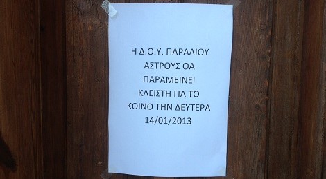 &Omega;&sigmaf; &pi;&alpha;&rho;ά&rho;&tau;&eta;&mu;&alpha; &tau;&eta;&sigmaf; &Delta;.&Omicron;.&Upsilon;. &Tau;&rho;ί&pi;&omicron;&lambda;&eta;&sigmaf; &theta;&alpha; &lambda;&epsilon;&iota;&tau;&omicron;&upsilon;&rho;&gamma;ή&sigma;&epsilon;&iota; &pi;&rho;&omicron;&sigma;&omega;&rho;&iota;&nu;ά &eta; &epsilon;&phi;&omicron;&rho;ί&alpha; &tau;&omicron;&upsilon; &Pi;&alpha;&rho;&alpha;&lambda;ί&omicron;&upsilon; Ά&sigma;&tau;&rho;&omicron;&upsilon;&sigmaf;