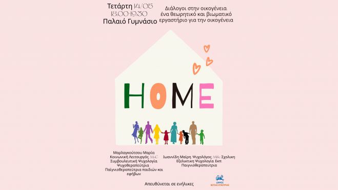 Λεωνίδιο - Διάλογοι στην οικογένεια | Ένα θεωρητικό και βιωματικό εργαστήριο για την οικογένεια που απευθύνεται σε ενήλικες
