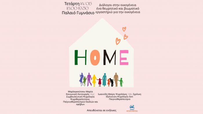 Λεωνίδιο - Διάλογοι στην οικογένεια | Ένα θεωρητικό και βιωματικό εργαστήριο για την οικογένεια που απευθύνεται σε ενήλικες