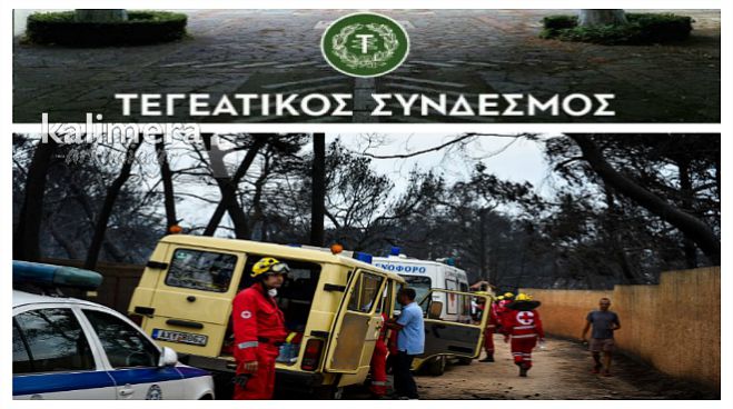 Φωτιά στο Μάτι | Με σοβαρά εγκαύματα στο Νοσοκομείο πρώην Πρόεδρος του Τεγεατικού – Τραγική εξέλιξη με τη γυναίκα του