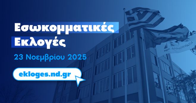 Ο λόγος που δεν θα γίνουν εκλογές στη ΔΕΕΠ ΝΔ Αρκαδίας