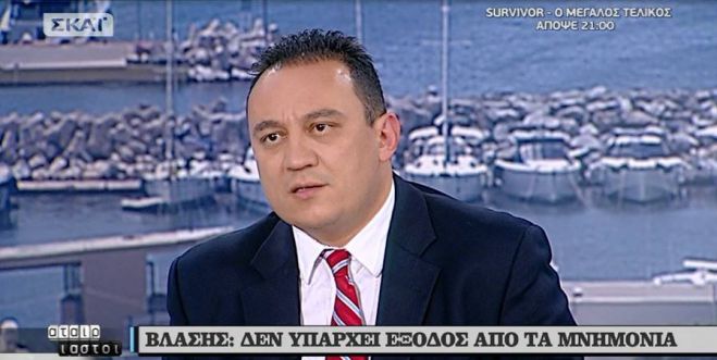 Βλάσης: &quot;Στον ΣΥΡΙΖΑ ποτέ δεν τους ένοιαζε αν θα πουλήσουν το όνομα, τη γλώσσα, την ταυτότητα της Μακεδονίας μας&quot; (vd)