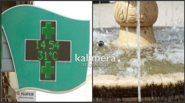 &Mu;έ&rho;&alpha; ... &kappa;&alpha;&lambda;&omicron;&kappa;&alpha;&iota;&rho;&iota;&omicron;ύ &mu;&epsilon; &upsilon;&psi;&eta;&lambda;έ&sigmaf; &theta;&epsilon;&rho;&mu;&omicron;&kappa;&rho;&alpha;&sigma;ί&epsilon;&sigmaf; &sigma;&tau;&eta;&nu; &Tau;&rho;ί&pi;&omicron;&lambda;&eta;! (&epsilon;&iota;&kappa;ό&nu;&epsilon;&sigmaf;)