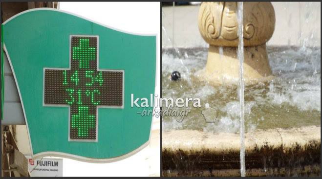 &Mu;έ&rho;&alpha; ... &kappa;&alpha;&lambda;&omicron;&kappa;&alpha;&iota;&rho;&iota;&omicron;ύ &mu;&epsilon; &upsilon;&psi;&eta;&lambda;έ&sigmaf; &theta;&epsilon;&rho;&mu;&omicron;&kappa;&rho;&alpha;&sigma;ί&epsilon;&sigmaf; &sigma;&tau;&eta;&nu; &Tau;&rho;ί&pi;&omicron;&lambda;&eta;! (&epsilon;&iota;&kappa;ό&nu;&epsilon;&sigmaf;)