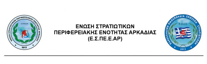 &Omicron;&iota; &sigma;&tau;&rho;&alpha;&tau;&iota;&omega;&tau;&iota;&kappa;&omicron;ί &tau;&eta;&sigmaf; &Alpha;&rho;&kappa;&alpha;&delta;ί&alpha;&sigmaf; &tau;&iota;&mu;&omicron;ύ&nu; &tau;&omicron; έ&pi;&omicron;&sigmaf; &tau;&omicron;&upsilon; 1940