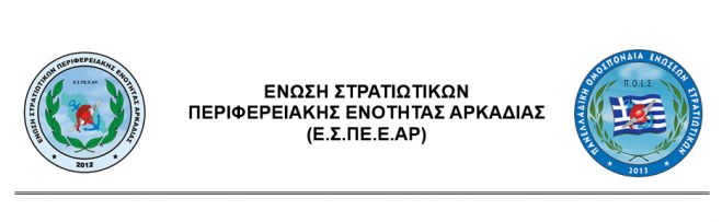 &Omicron;&iota; &sigma;&tau;&rho;&alpha;&tau;&iota;&omega;&tau;&iota;&kappa;&omicron;ί &tau;&eta;&sigmaf; &Alpha;&rho;&kappa;&alpha;&delta;ί&alpha;&sigmaf; &tau;&iota;&mu;&omicron;ύ&nu; &tau;&omicron; έ&pi;&omicron;&sigmaf; &tau;&omicron;&upsilon; 1940
