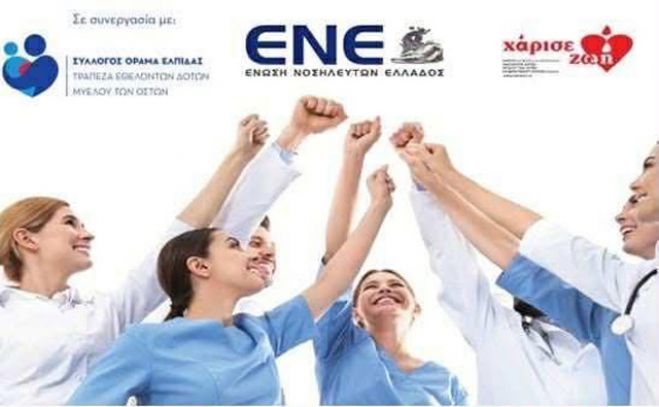 Το Παναρκαδικό Νοσοκομείο στην 4η Πανελλήνια Εθελοντική Δράση Δωρεάς Μυελού των Οστών «Οι Νοσηλευτές δίνουν το Όραμα της Ελπίδας»