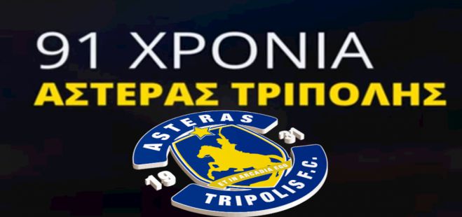 "&Chi;&rho;ό&nu;&iota;&alpha; &pi;&omicron;&lambda;&lambda;ά &sigma;&tau;&omicron;&nu; &Alpha;&sigma;&tau;έ&rho;&alpha;" &alpha;&pi;ό &tau;&omicron;&nu; &Pi;&alpha;&nu;&alpha;&rho;&kappa;&alpha;&delta;&iota;&kappa;ό!