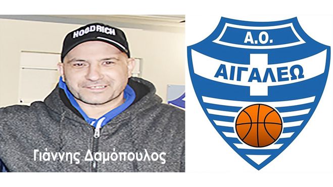 Team Manager στο γυναικείο μπάσκετ του "Αιγάλεω ΑΟ" ο Αρκάς Γιάννης Δαμόπουλος