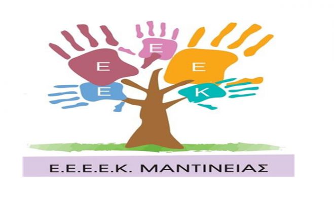 Ειδικό Σχολείο Μαντινείας | Ευχαριστήριο για το Επιμελητήριο
