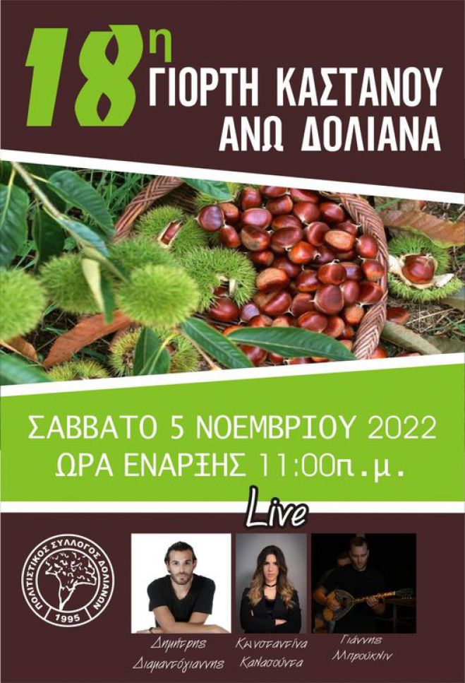 &Tau;&omicron; &Nu;&omicron;έ&mu;&beta;&rho;&iota;&omicron; &eta; &gamma;&iota;&omicron;&rho;&tau;ή &kappa;ά&sigma;&tau;&alpha;&nu;&omicron;&upsilon; &sigma;&tau;&alpha; Ά&nu;&omega; &Delta;&omicron;&lambda;&iota;&alpha;&nu;ά!