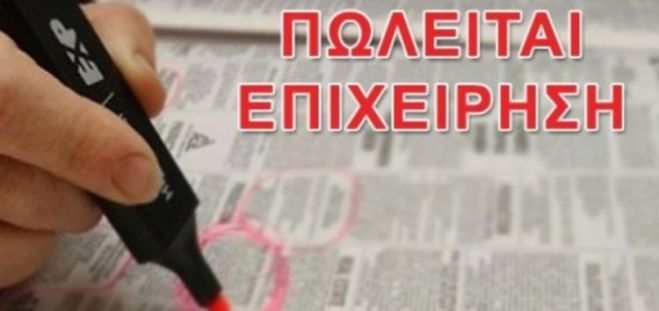 Αγγελία | Πωλείται γεωπονικό κατάστημα στο Άστρος