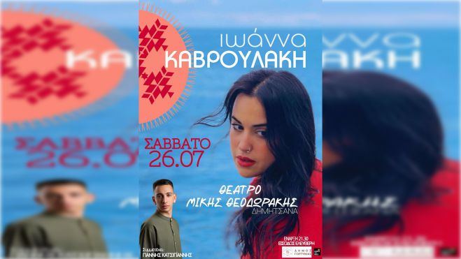 Μουσική βραδιά με την Ιωάννα Καβρουλάκη και τον Γιάννη Κατσίγιαννη στη Δημητσάνα