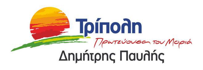 &Sigma;&upsilon;&nu;&epsilon;&chi;ί&zeta;&epsilon;&iota; &tau;&iota;&sigmaf; &pi;&epsilon;&rho;&iota;&omicron;&delta;&epsilon;ί&epsilon;&sigmaf; &tau;&omicron;&upsilon; &omicron; &Delta;&eta;&mu;ή&tau;&rho;&eta;&sigmaf; &Pi;&alpha;&upsilon;&lambda;ή&sigmaf;