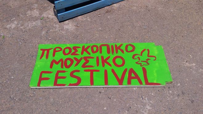 &Sigma;&tau;&iota;&sigmaf; 2 &Iota;&omicron;&upsilon;&nu;ί&omicron;&upsilon; &tau;&omicron; &Pi;&rho;&omicron;&sigma;&kappa;&omicron;&pi;&iota;&kappa;ό &Mu;&omicron;&upsilon;&sigma;&iota;&kappa;ό &Phi;&epsilon;&sigma;&tau;&iota;&beta;ά&lambda; &Tau;&rho;ί&pi;&omicron;&lambda;&eta;&sigmaf;!