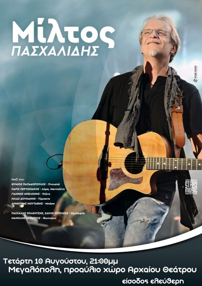 &Sigma;&upsilon;&nu;&alpha;&upsilon;&lambda;ί&alpha; &mu;&epsilon; &tau;&omicron;&nu; &Mu;ί&lambda;&tau;&omicron; &Pi;&alpha;&sigma;&chi;&alpha;&lambda;ί&delta;&eta; &sigma;&tau;&omicron; &pi;&rho;&omicron;&alpha;ύ&lambda;&iota;&omicron; &chi;ώ&rho;&omicron; &tau;&omicron;&upsilon; &Alpha;&rho;&chi;&alpha;ί&omicron;&upsilon; &Theta;&epsilon;ά&tau;&rho;&omicron;&upsilon;