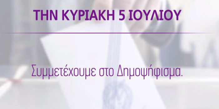 Δημοψήφισμα: Που και Πως ψηφίζω