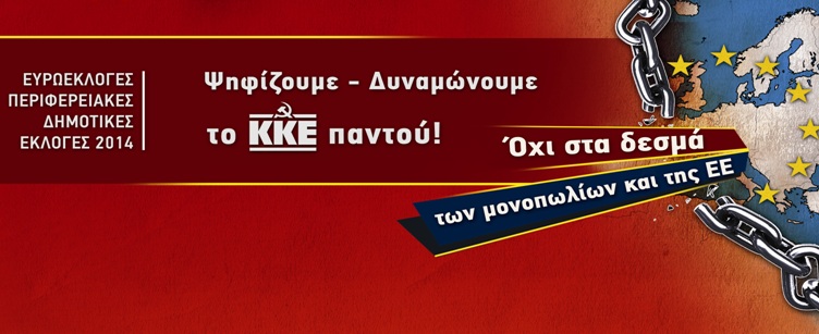 Εκδηλώση στην Τρίπολη για τις θέσεις του ΚΚΕ στη μάχη των εκλογών