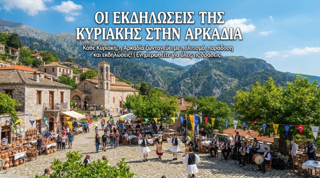 &Omicron;&iota; &epsilon;&kappa;&delta;&eta;&lambda;ώ&sigma;&epsilon;&iota;&sigmaf; &tau;&eta;&sigmaf; &Kappa;&upsilon;&rho;&iota;&alpha;&kappa;ή&sigmaf; &sigma;&tau;&eta;&nu; &Alpha;&rho;&kappa;&alpha;&delta;ί&alpha; (23.8.2026)
