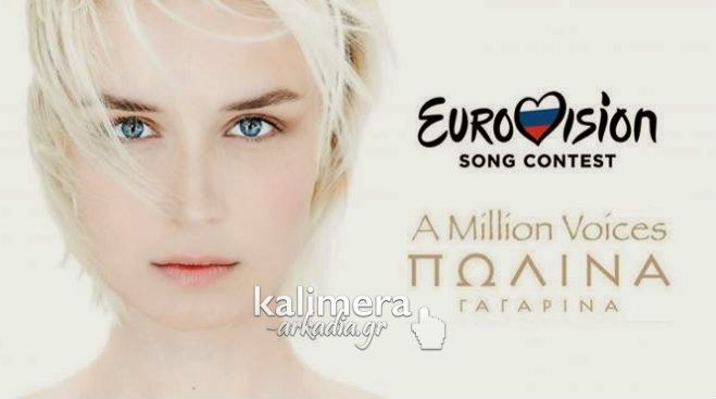 Eurovision 2015 - 13 και σήμερα – Ρωσία - Polina Gagarina – A Million Voices! (vd)
