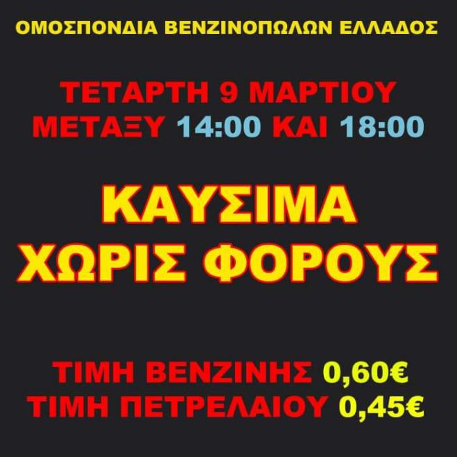 Fake news &eta; "&epsilon;ί&delta;&eta;&sigma;&eta;" &gamma;&iota;&alpha; &kappa;&alpha;ύ&sigma;&iota;&mu;&alpha; &chi;&omega;&rho;ί&sigmaf; &phi;ό&rho;&omicron;&upsilon;&sigmaf; &sigma;ή&mu;&epsilon;&rho;&alpha; &sigma;&tau;&alpha; &beta;&epsilon;&nu;&zeta;&iota;&nu;ά&delta;&iota;&kappa;&alpha;!