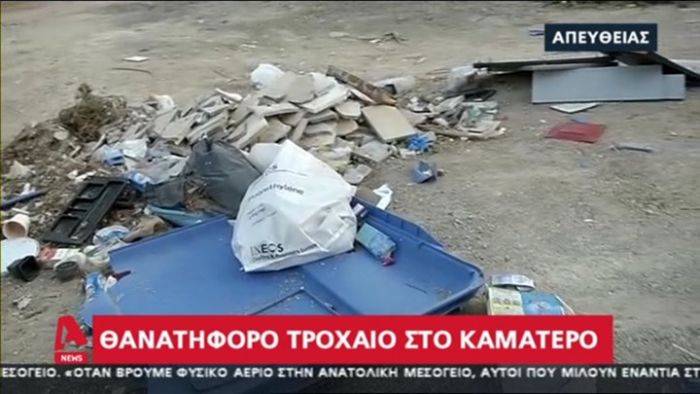 Βγήκε να πετάξει τα σκουπίδια και τον σκότωσε αυτοκίνητο ... (vd)