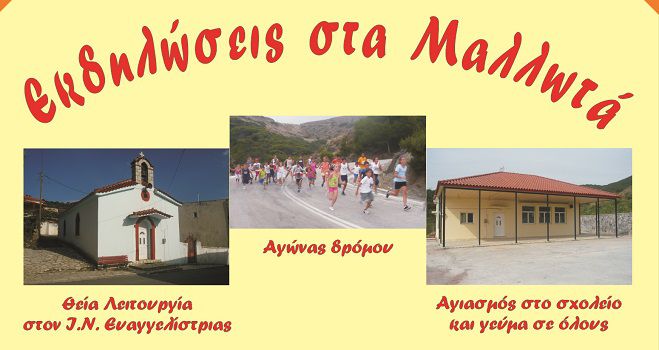 Μαλλωτά – Αγώνας δρόμου και αγιασμός στην ανακαινισμένη αίθουσα του Σχολείου