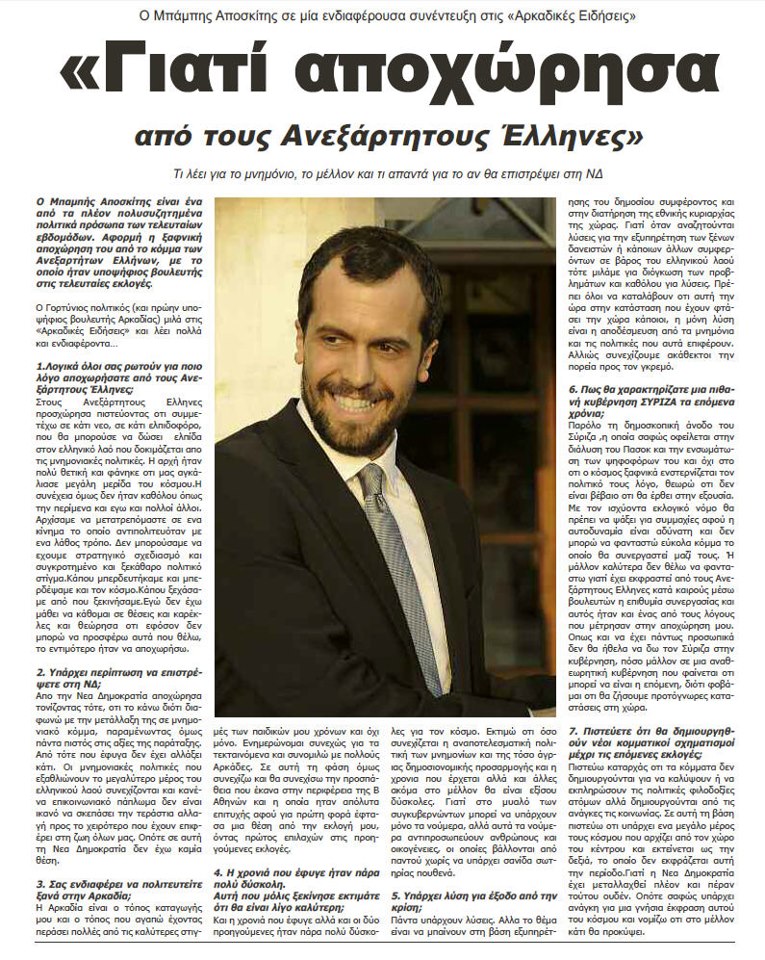 &Alpha;&pi;&omicron;&sigma;&kappa;ί&tau;&eta;&sigmaf; &sigma;&tau;&iota;&sigmaf; &laquo;&Alpha;&rho;&kappa;&alpha;&delta;&iota;&kappa;έ&sigmaf; &Epsilon;&iota;&delta;ή&sigma;&epsilon;&iota;&sigmaf;&raquo;: &laquo;&Gamma;&iota;&alpha;&tau;ί &alpha;&pi;&omicron;&chi;ώ&rho;&eta;&sigma;&alpha; &alpha;&pi;ό &tau;&omicron;&upsilon;&sigmaf; &Alpha;&nu;&epsilon;&xi;ά&rho;&tau;&eta;&tau;&omicron;&upsilon;&sigmaf; Έ&lambda;&lambda;&eta;&nu;&epsilon;&sigmaf;&raquo;