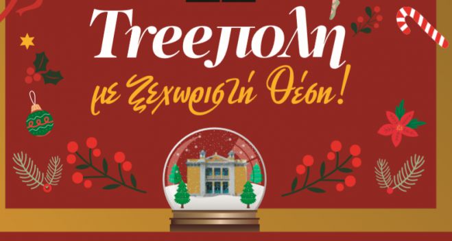 &Omicron;&iota; &Chi;&rho;&iota;&sigma;&tau;&omicron;&upsilon;&gamma;&epsilon;&nu;&nu;&iota;ά&tau;&iota;&kappa;&epsilon;&sigmaf; &epsilon;&kappa;&delta;&eta;&lambda;ώ&sigma;&epsilon;&iota;&sigmaf; &sigma;&tau;&eta;&nu; &Tau;&rho;ί&pi;&omicron;&lambda;&eta; - Ό&lambda;&omicron; &tau;&omicron; &pi;&rho;ό&gamma;&rho;&alpha;&mu;&mu;&alpha;!
