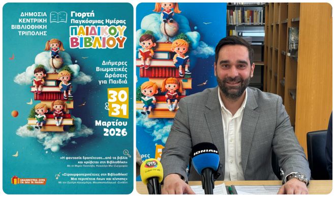 &Eta; &delta;&eta;&mu;ό&sigma;&iota;&alpha; &beta;&iota;&beta;&lambda;&iota;&omicron;&theta;ή&kappa;&eta; &Tau;&rho;ί&pi;&omicron;&lambda;&eta;&sigmaf; &gamma;&iota;&omicron;&rho;&tau;ά&zeta;&epsilon;&iota; &tau;&eta;&nu; &pi;&alpha;&gamma;&kappa;ό&sigma;&mu;&iota;&alpha; &eta;&mu;έ&rho;&alpha; &pi;&alpha;&iota;&delta;&iota;&kappa;&omicron;ύ &beta;&iota;&beta;&lambda;ί&omicron;&upsilon;!&nbsp;