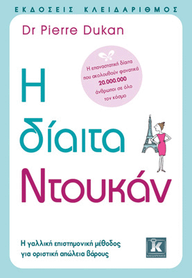 Η «δίαιτα Ντουκάν» είναι μόδα και στην Τρίπολη!
