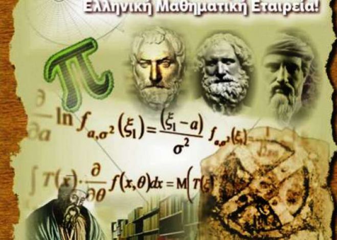 &Pi;&alpha;&nu;&epsilon;&lambda;&lambda;ή&nu;&iota;&omicron;&sigmaf; &Mu;&alpha;&theta;&eta;&mu;&alpha;&tau;&iota;&kappa;ό&sigmaf; &delta;&iota;&alpha;&gamma;&omega;&nu;&iota;&sigma;&mu;ό&sigmaf; "&Pi;&upsilon;&theta;&alpha;&gamma;ό&rho;&alpha;&sigmaf;" | &Delta;&iota;&alpha;&kappa;&rho;ί&sigma;&epsilon;&iota;&sigmaf; &gamma;&iota;&alpha; &mu;&alpha;&theta;&eta;&tau;έ&sigmaf; &kappa;&alpha;&iota; &mu;&alpha;&theta;ή&tau;&rho;&iota;&epsilon;&sigmaf; &alpha;&pi;ό &tau;&eta;&nu; &Alpha;&rho;&kappa;&alpha;&delta;ί&alpha;!