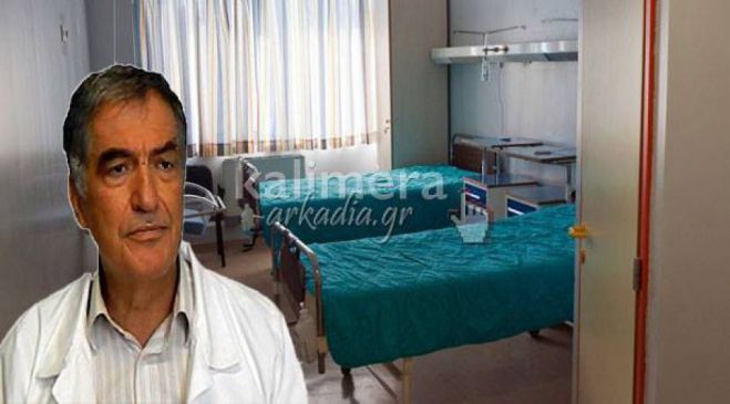 Παπασταματάκης για το Παναρκαδικό Νοσοκομείο: "Εφημερεύουμε χωρίς ακτινολόγο και είμαστε εκτεθειμένοι να βρεθούμε κατηγορούμενοι"