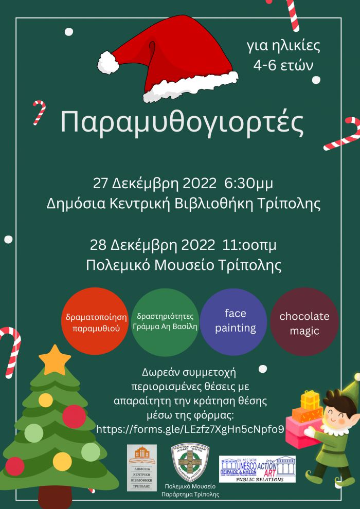 Χριστούγεννα στην Τρίπολη | Γράμματα στον Αη Βασίλη, Face Painting και Chocolate magic!